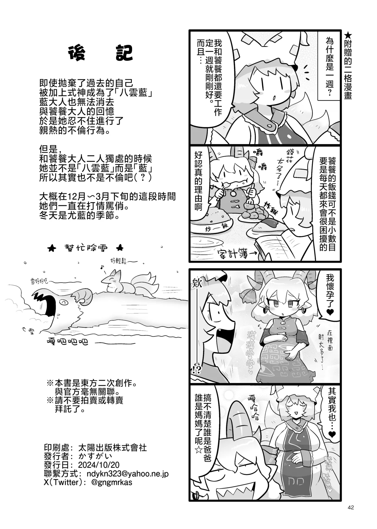 Kienai Memento - Page 44