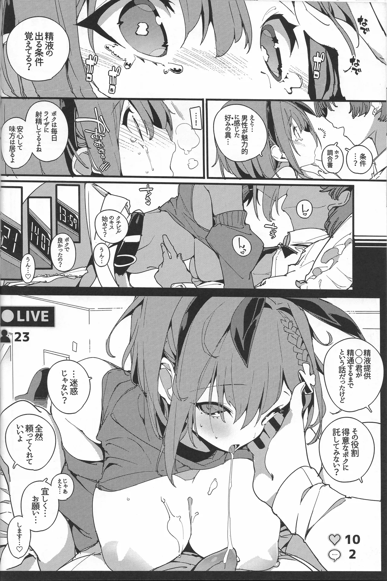 Koi Shiru Kouritsu Renkin Joshi 2 - Page 17