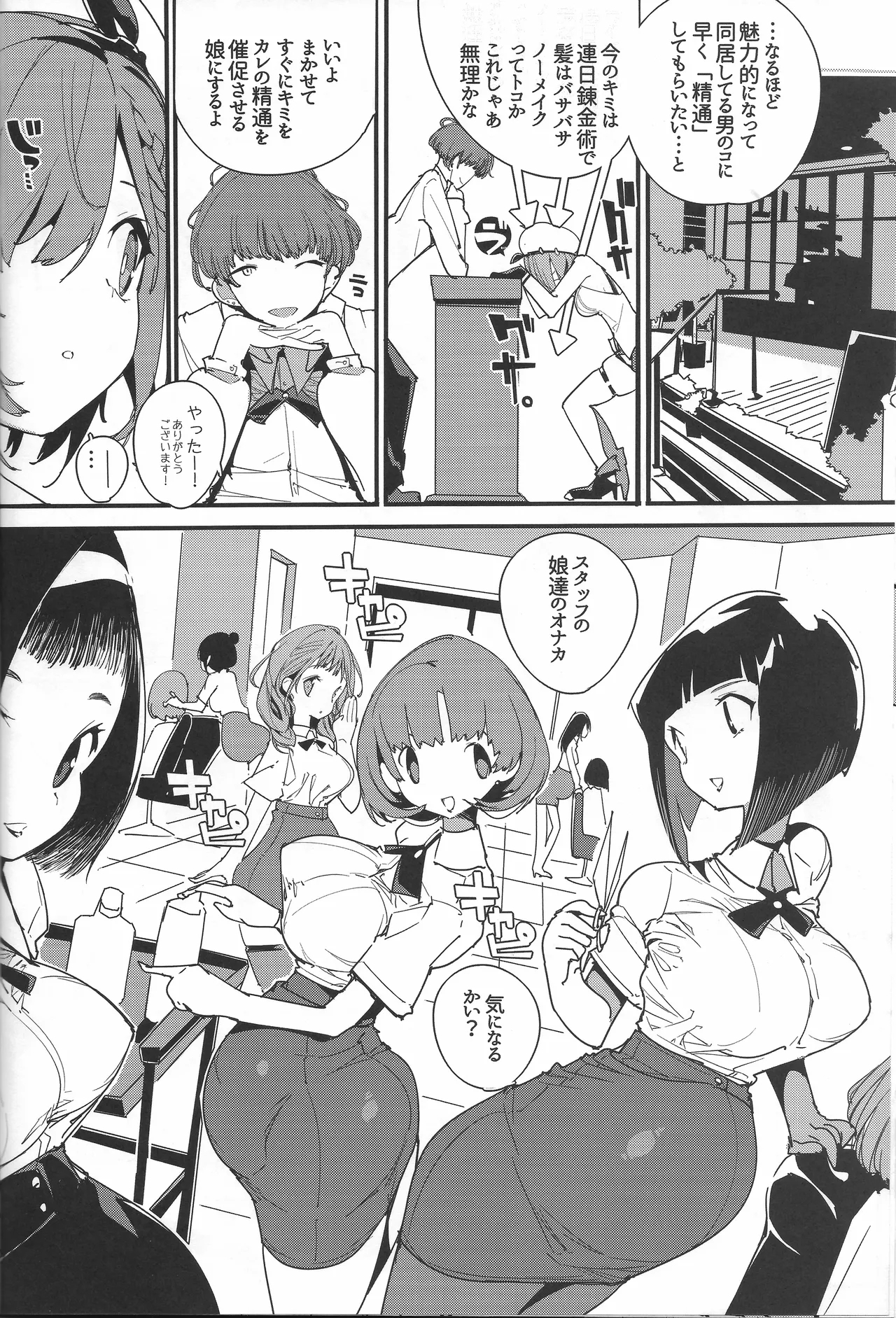 Koi Shiru Kouritsu Renkin Joshi 2 - Page 7