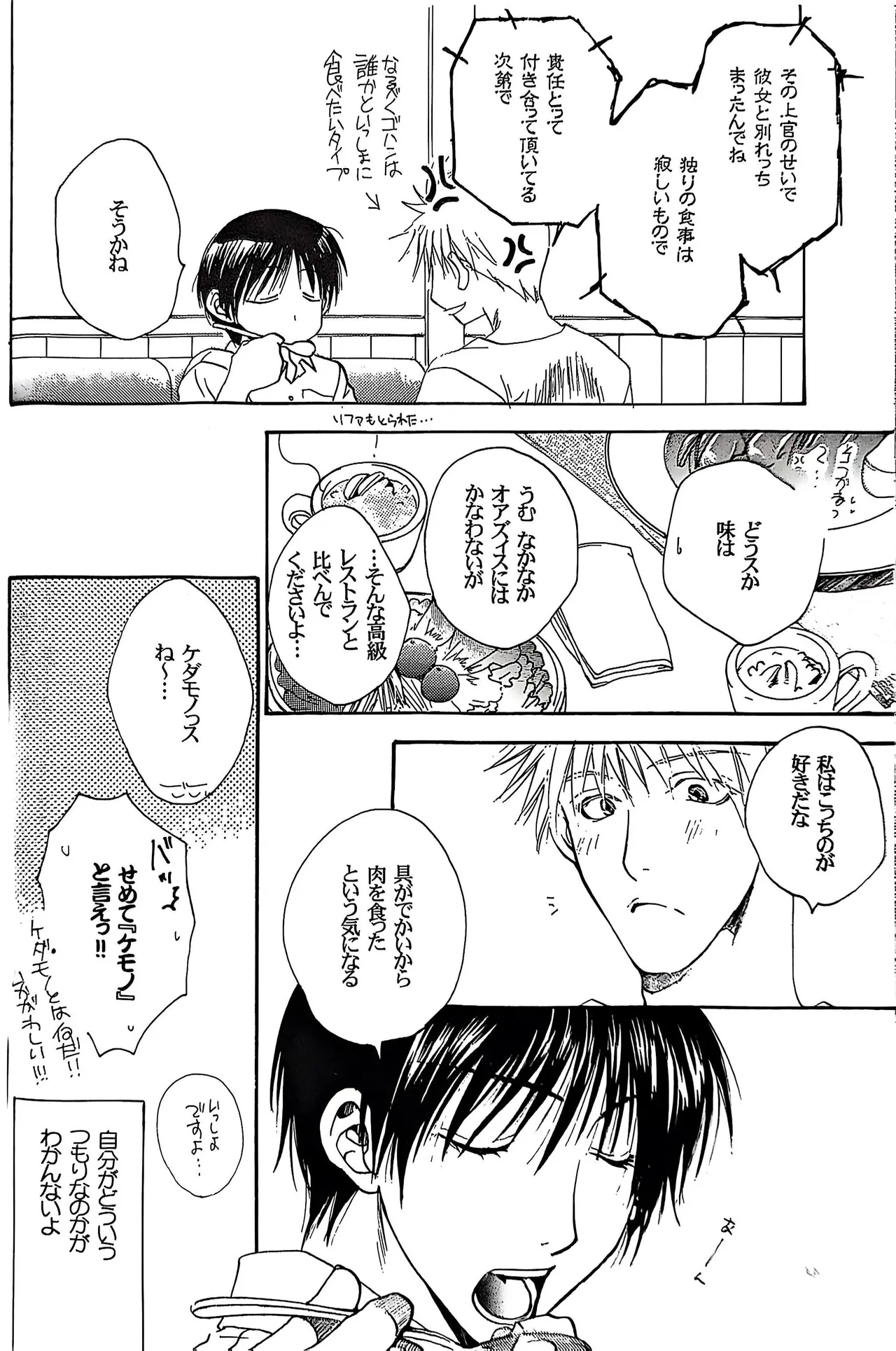 メシュウド - Page 17
