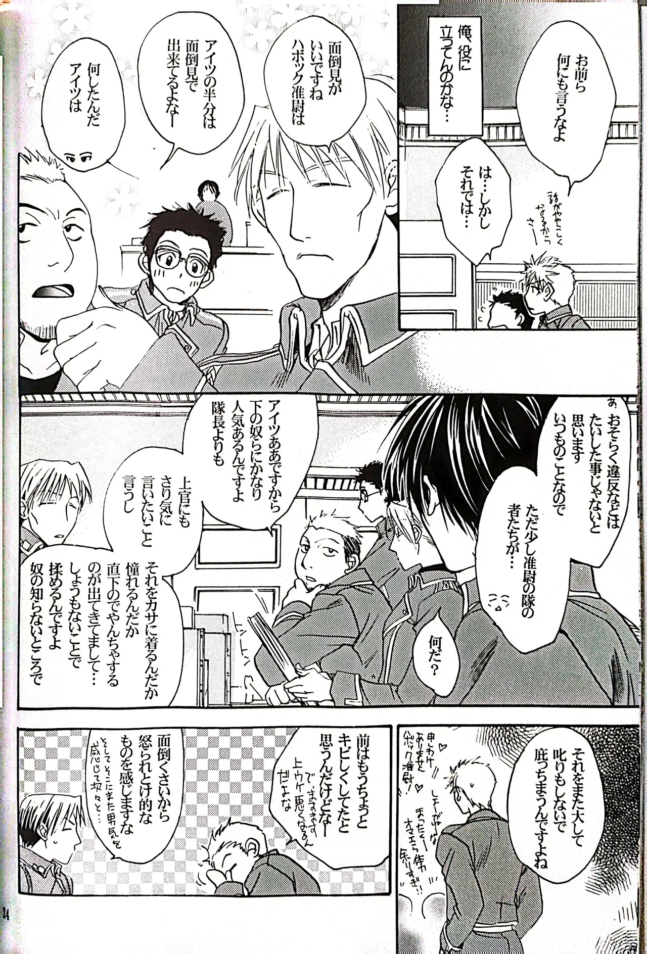 メシュウド - Page 23