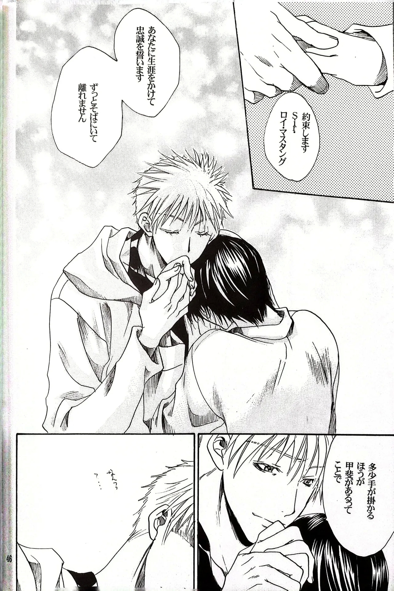 メシュウド - Page 45