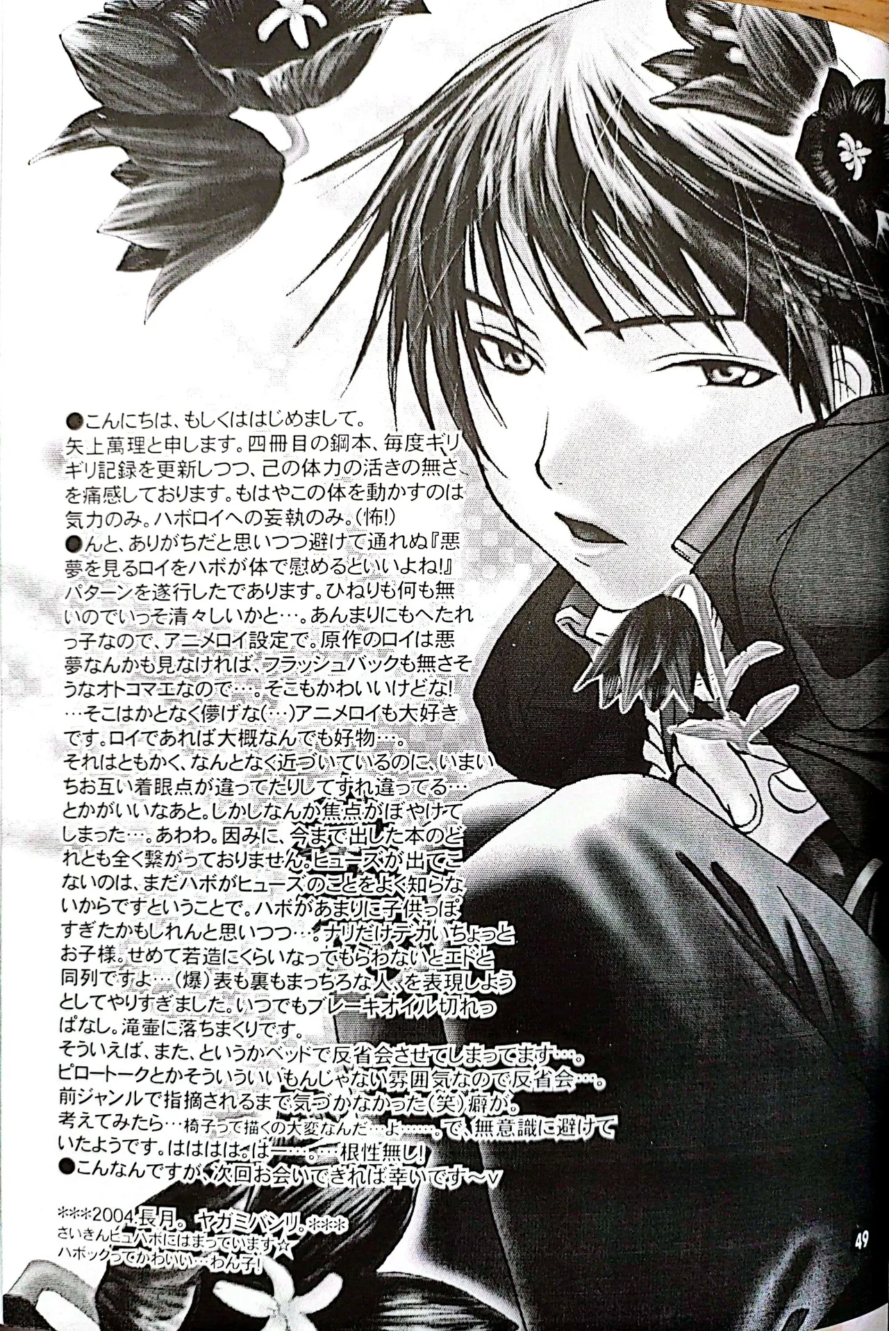 メシュウド - Page 48