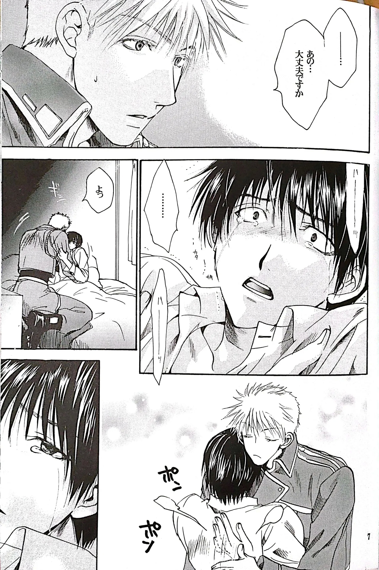 メシュウド - Page 6