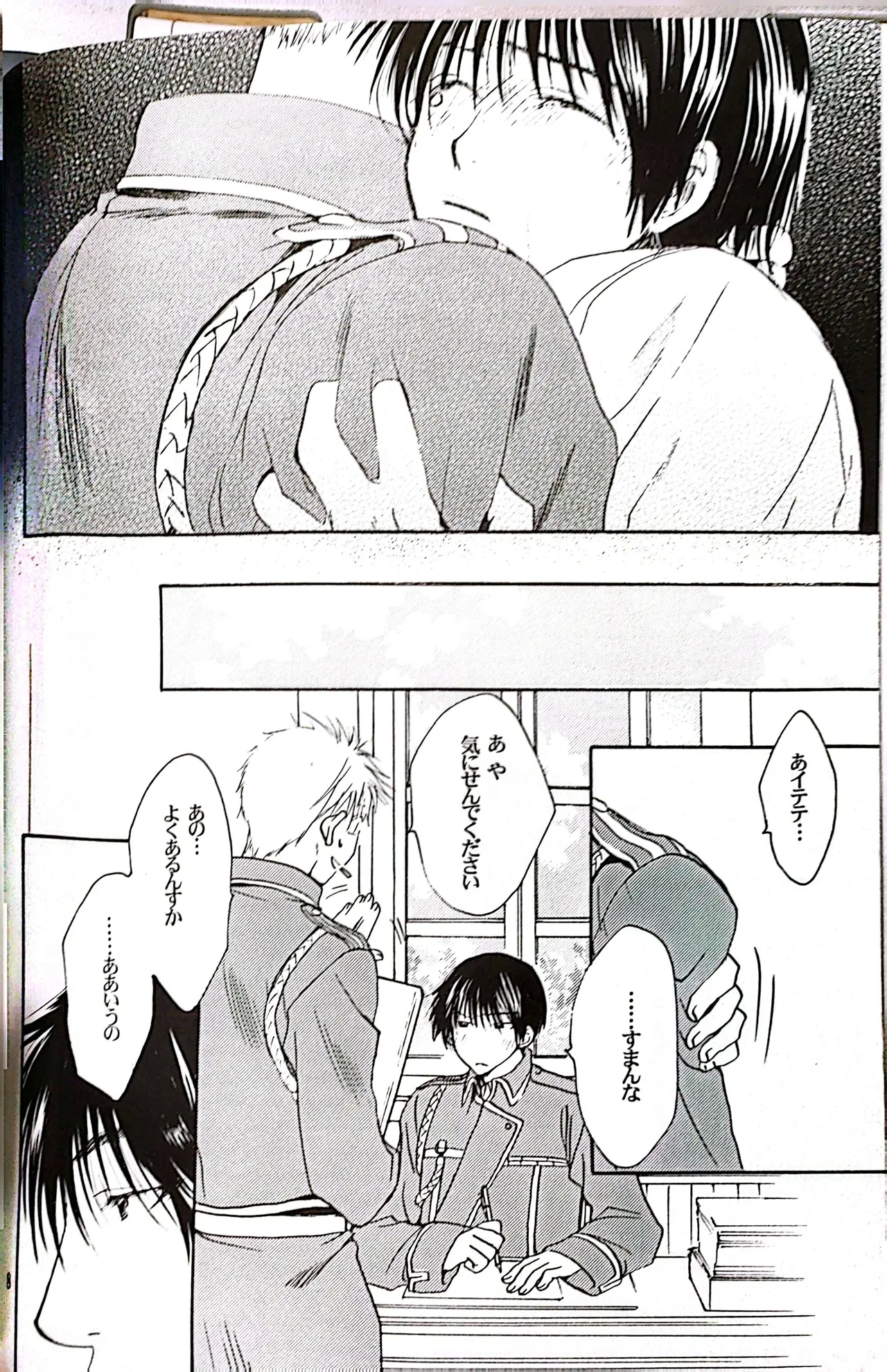 メシュウド - Page 7
