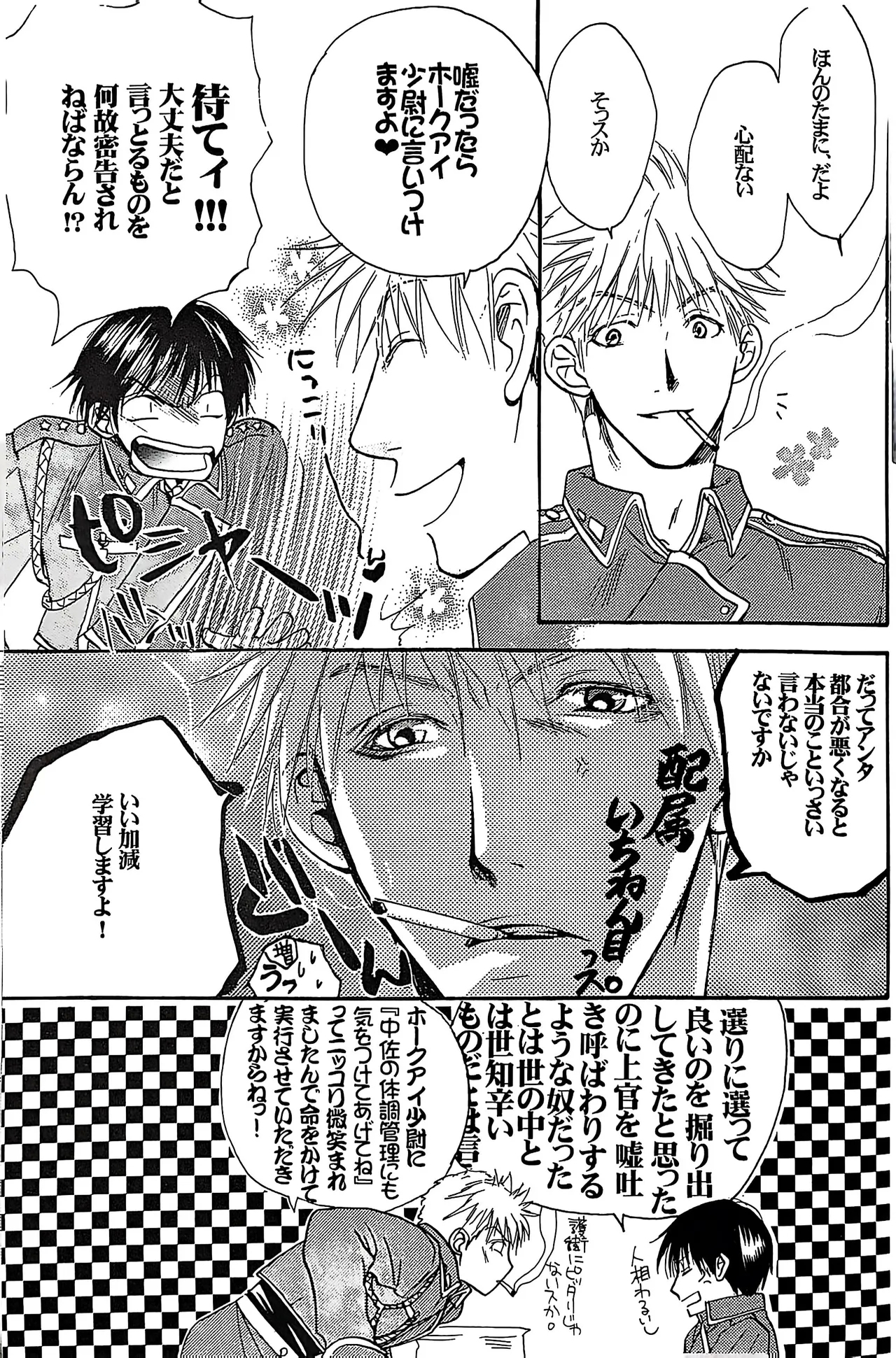 メシュウド - Page 8