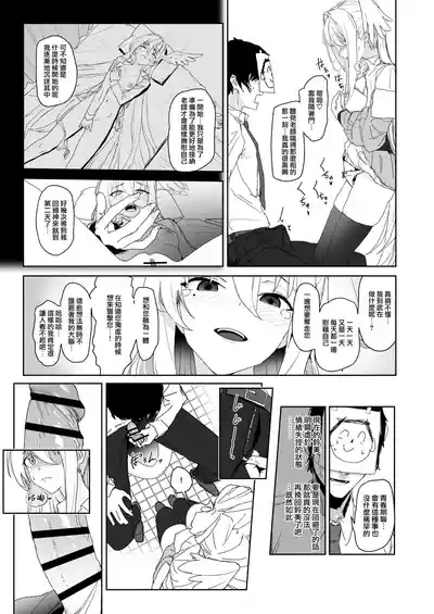 Katayoku no Antinomy | 獨翼天使的 無解恒辯題 10