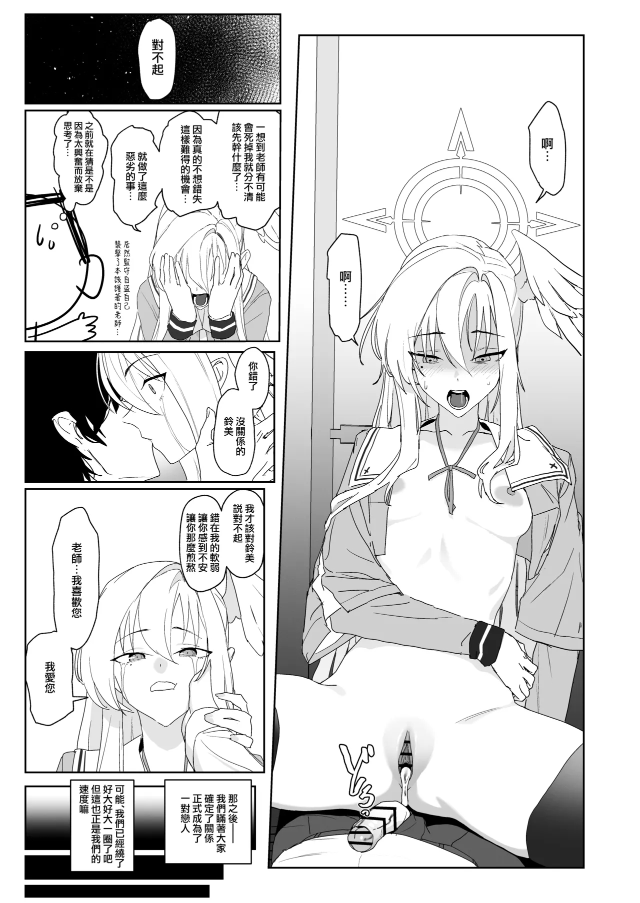 Katayoku no Antinomy | 獨翼天使的 無解恒辯題 - Page 18