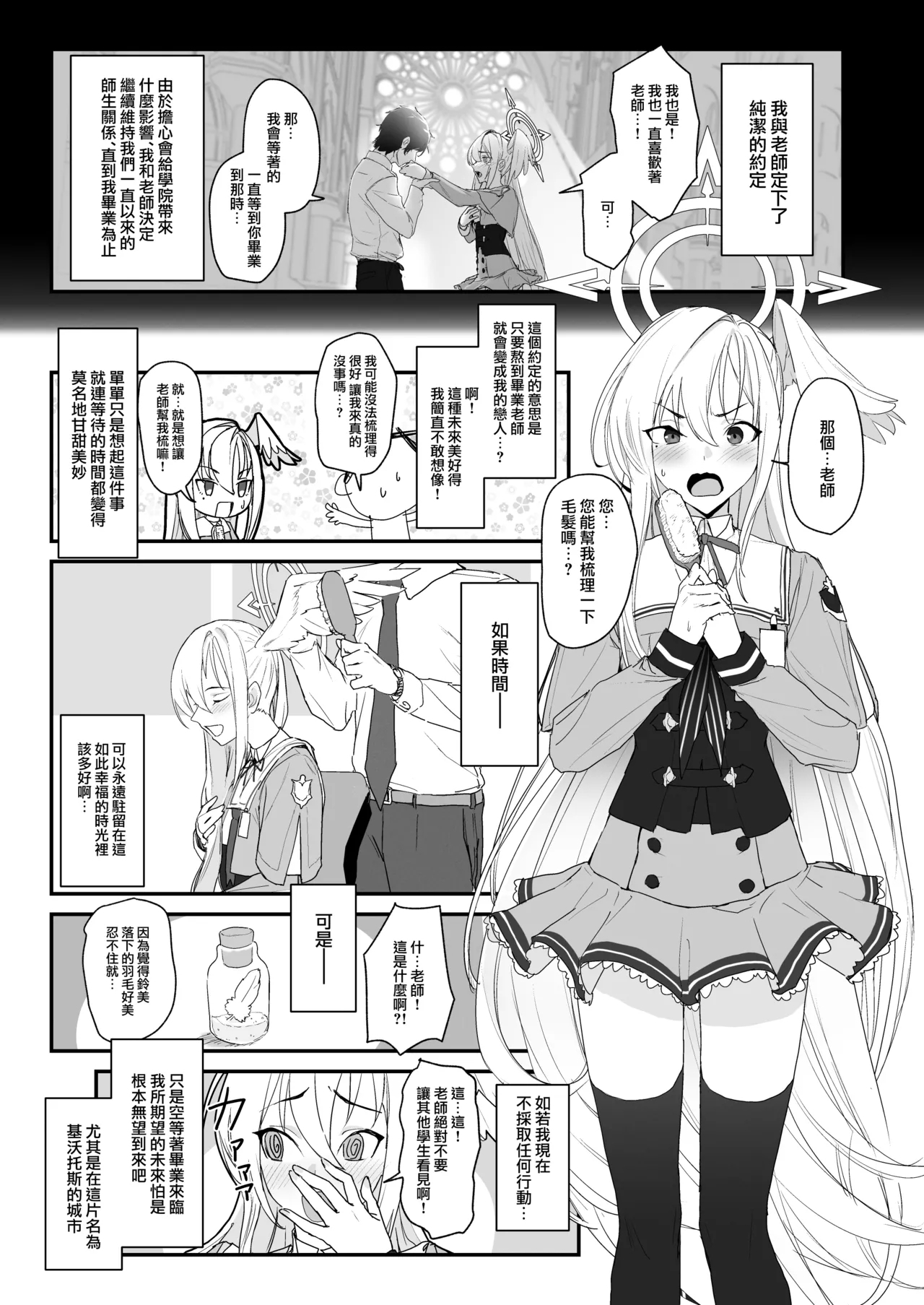 Katayoku no Antinomy | 獨翼天使的 無解恒辯題 - Page 4