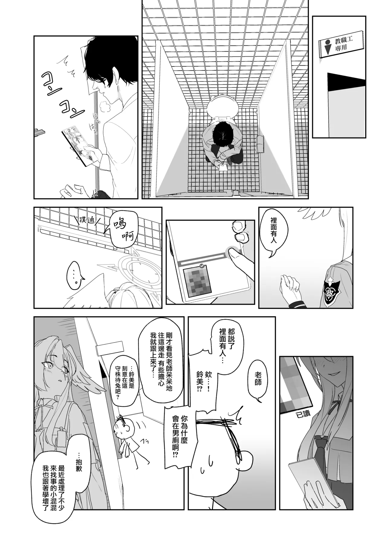 Katayoku no Antinomy | 獨翼天使的 無解恒辯題 - Page 7