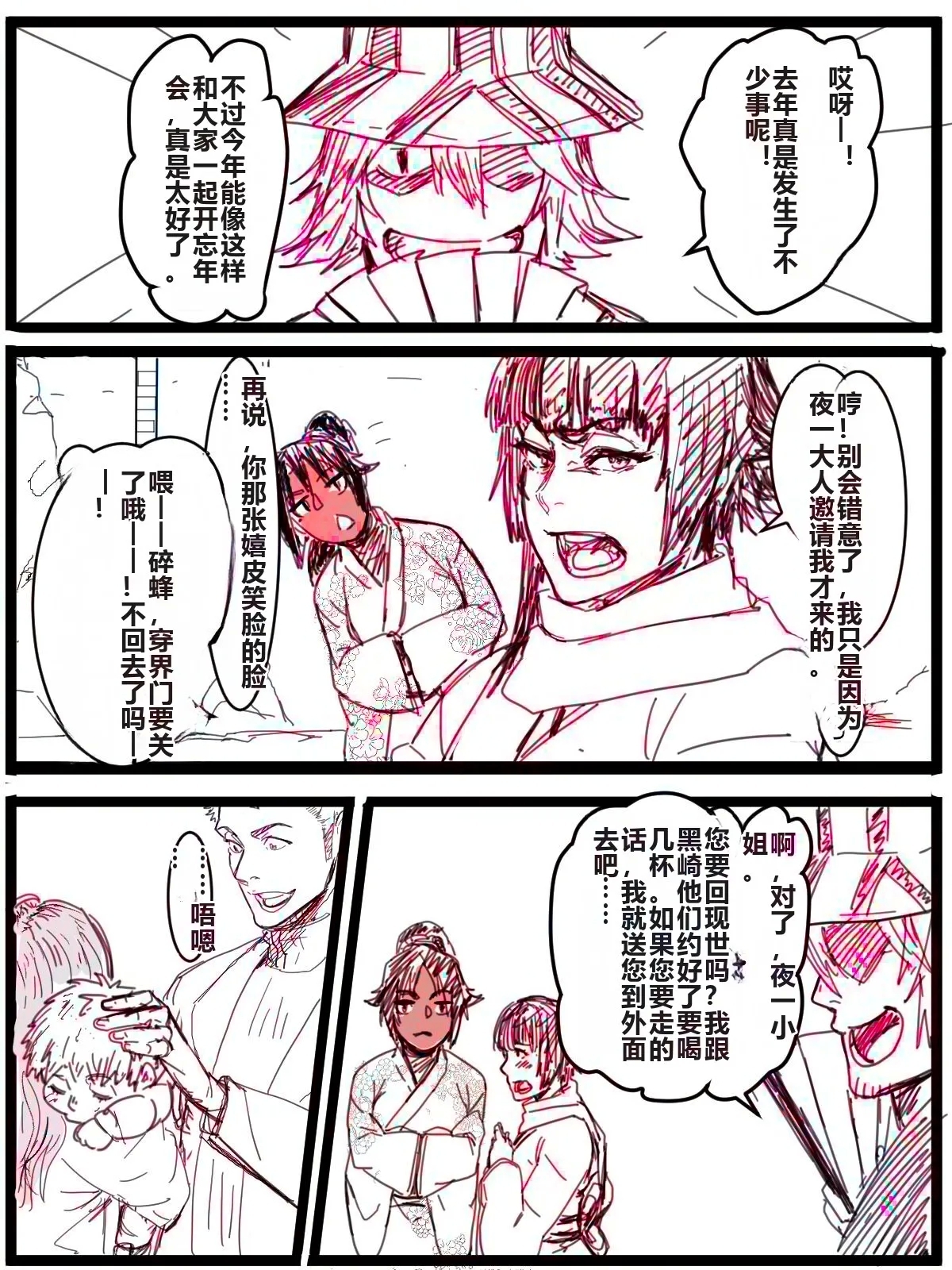 Kotoshi no Ichigatsu ni Dashitakatta Yatsu - Page 2