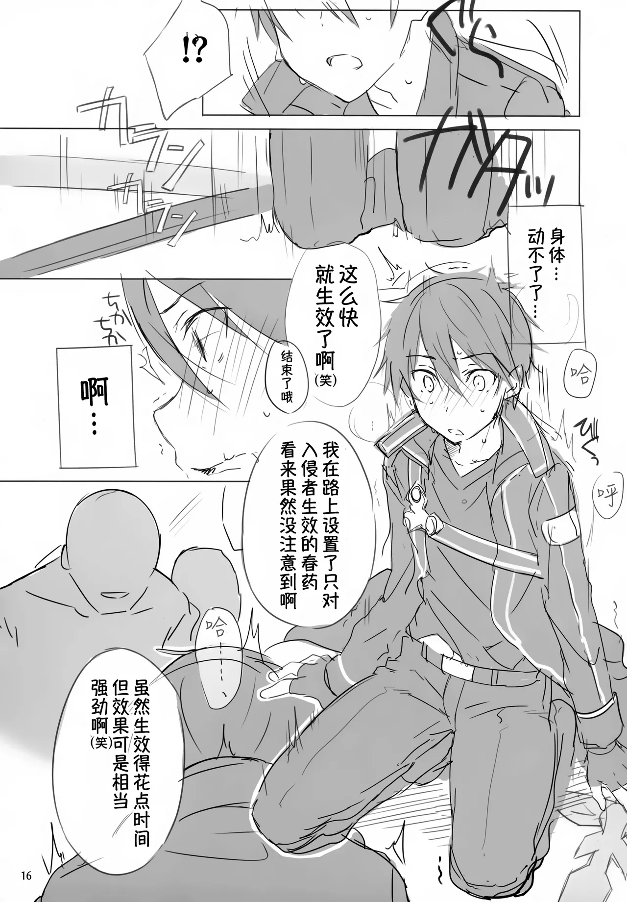 Kuro no Kenshi Chijoku Keikaku - Page 16