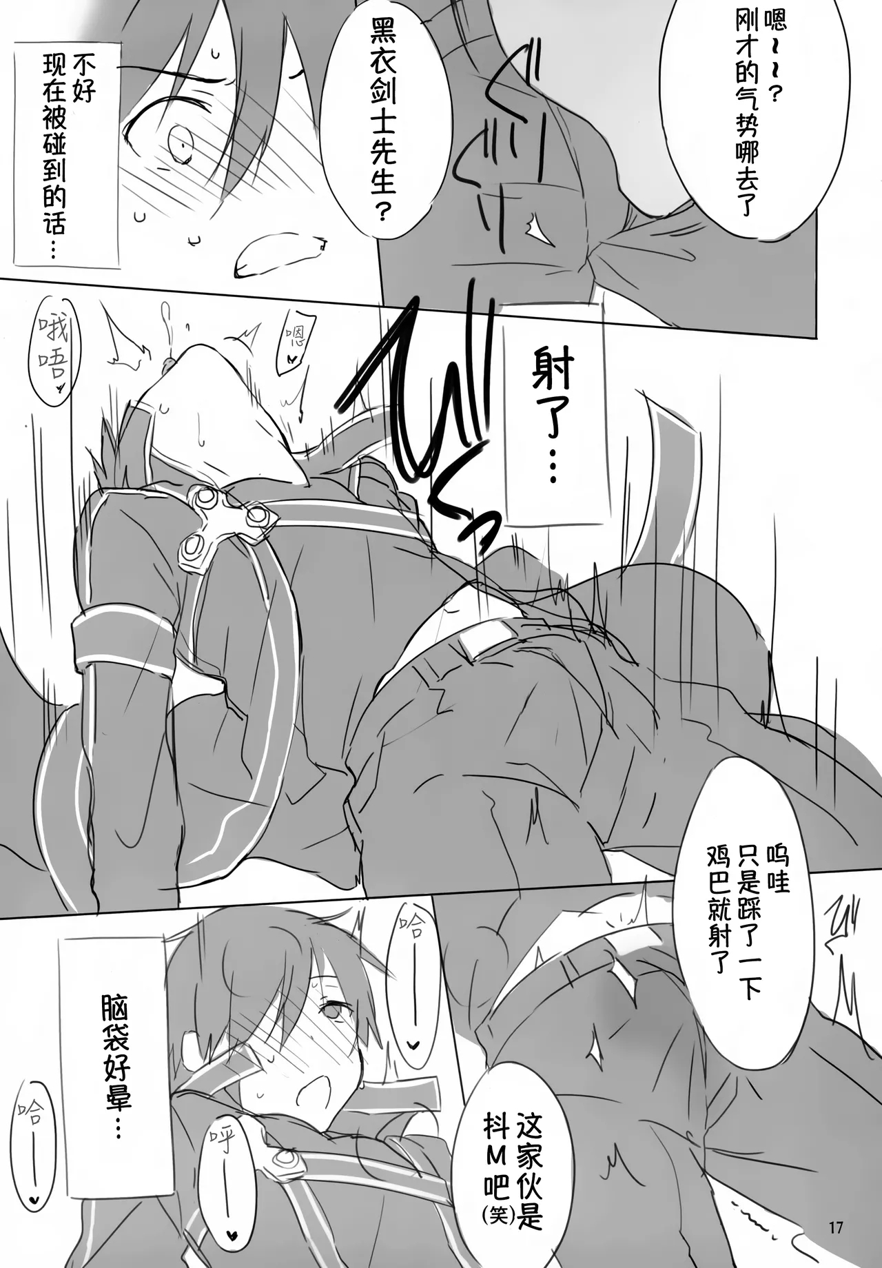 Kuro no Kenshi Chijoku Keikaku - Page 17