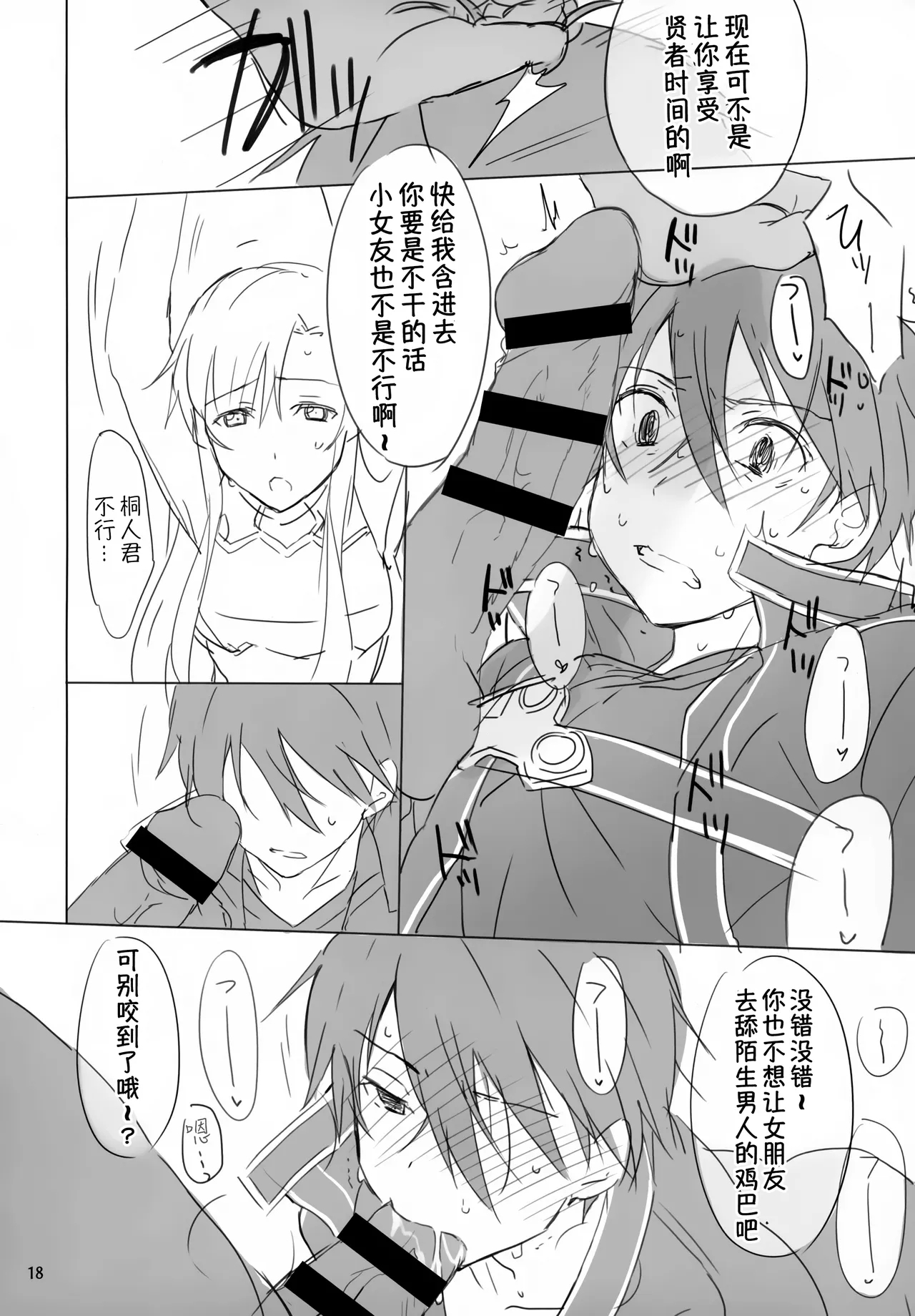 Kuro no Kenshi Chijoku Keikaku - Page 18