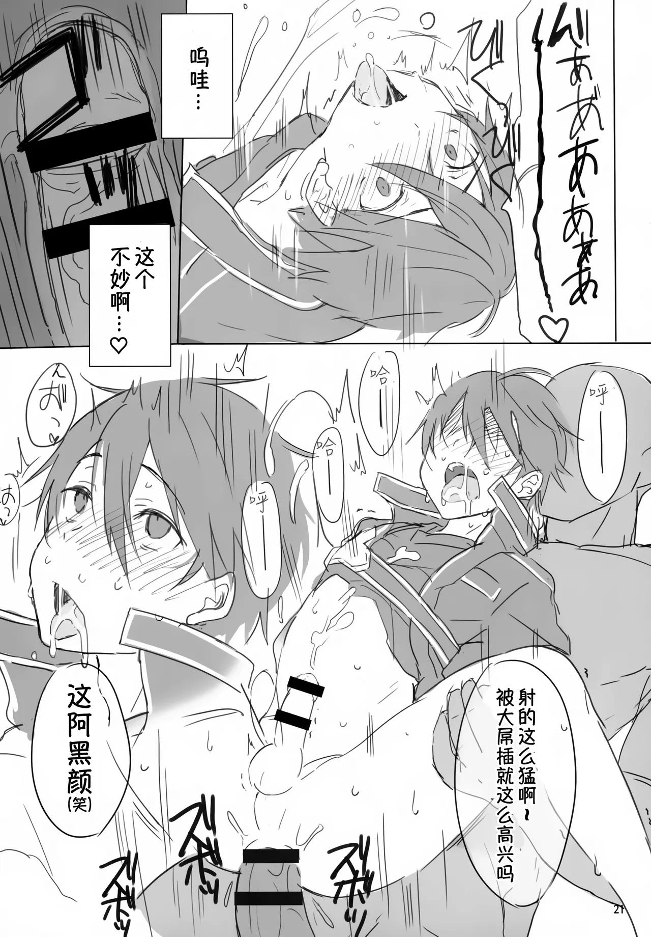 Kuro no Kenshi Chijoku Keikaku - Page 21
