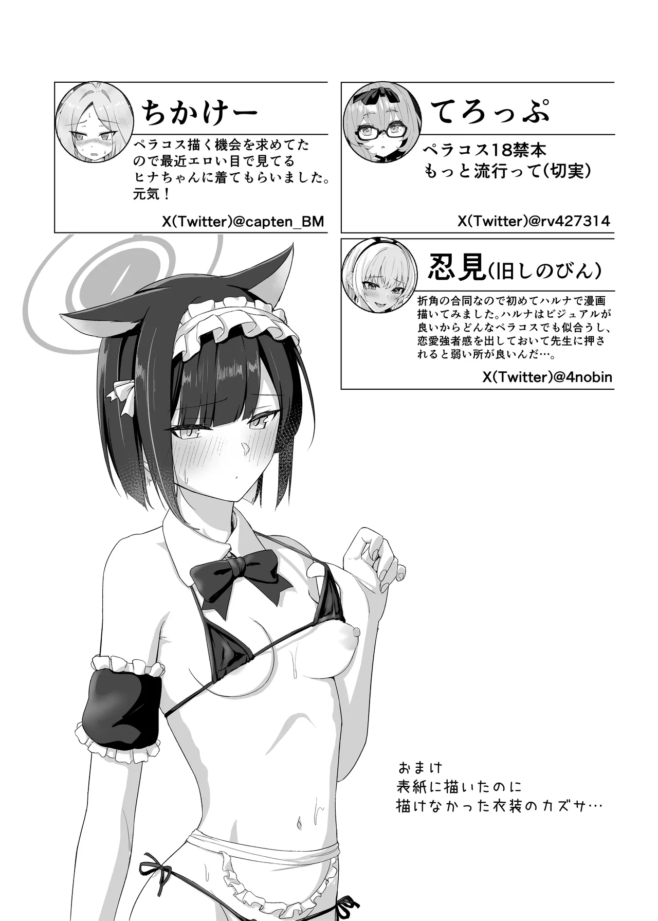 Blue Archive Yasuppokute Perapera na Ero Cosplay, Tsuushou PeraCos Goudou - Page 102