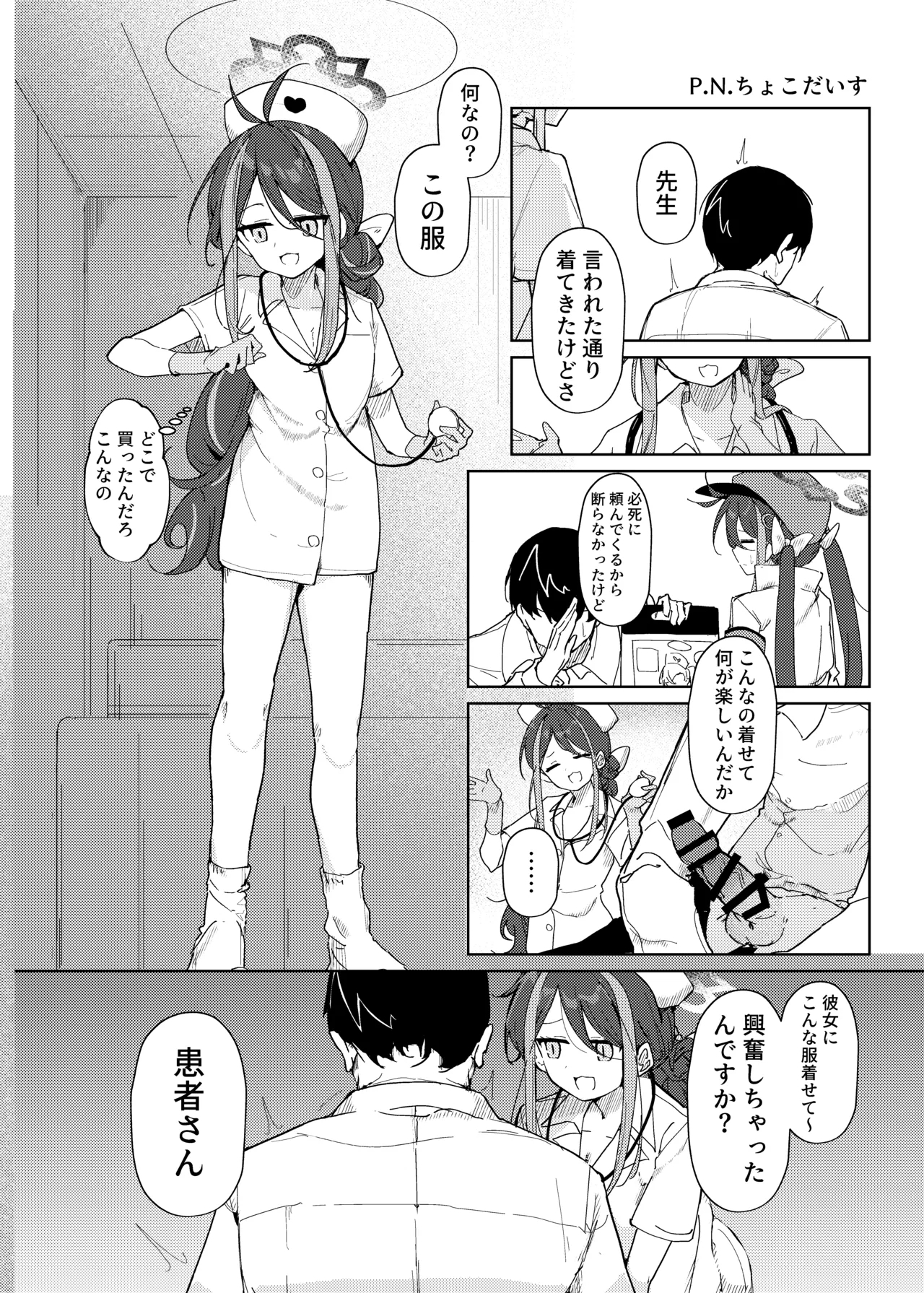 Blue Archive Yasuppokute Perapera na Ero Cosplay, Tsuushou PeraCos Goudou - Page 21