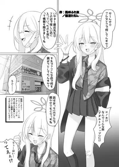 Blue Archive Yasuppokute Perapera na Ero Cosplay, Tsuushou PeraCos Goudou 4