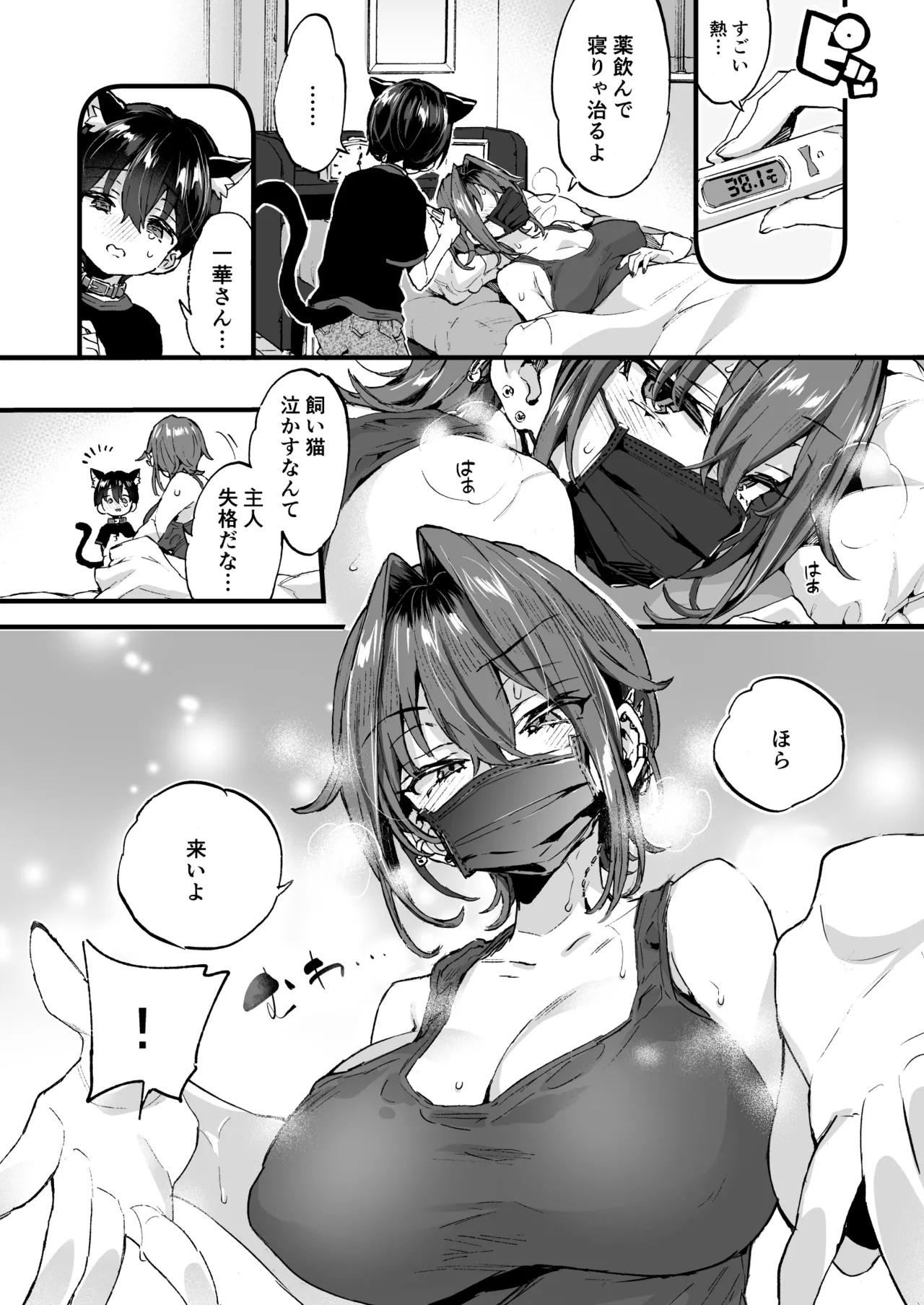 Chotto Kowai Onee-san ni Katte morau Koto ni Narimashita.2 - Page 11