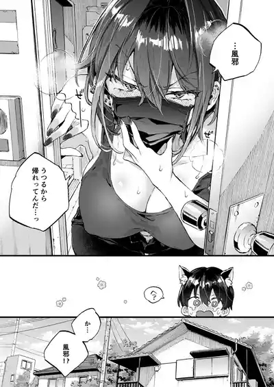 Chotto Kowai Onee-san ni Katte morau Koto ni Narimashita.2 8