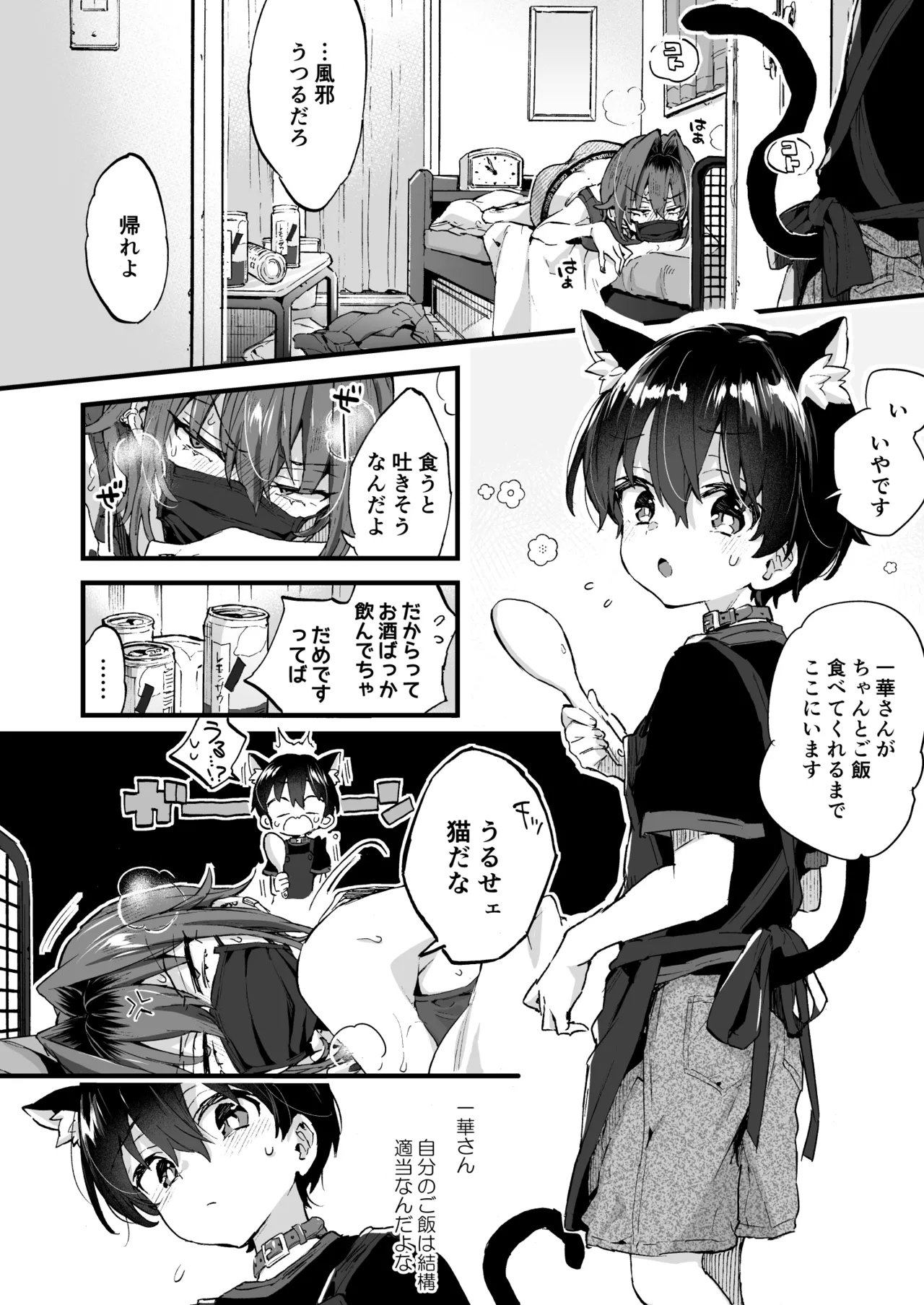 Chotto Kowai Onee-san ni Katte morau Koto ni Narimashita.2 - Page 9