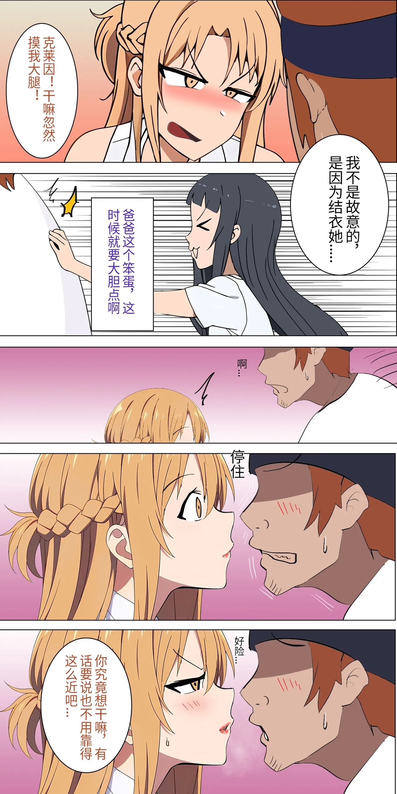 爱之家 1-44 - Page 4