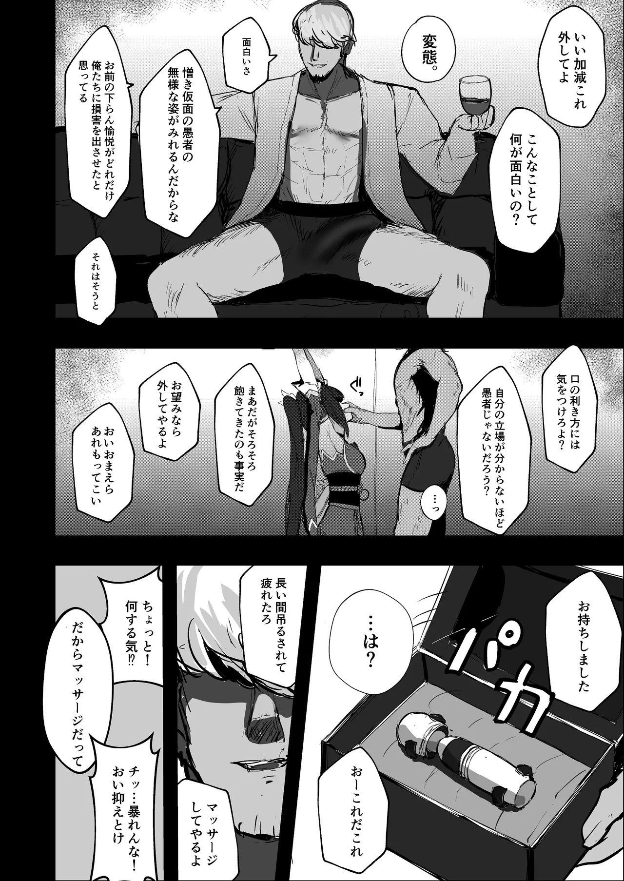 Yuetsu no Daishou - Page 7