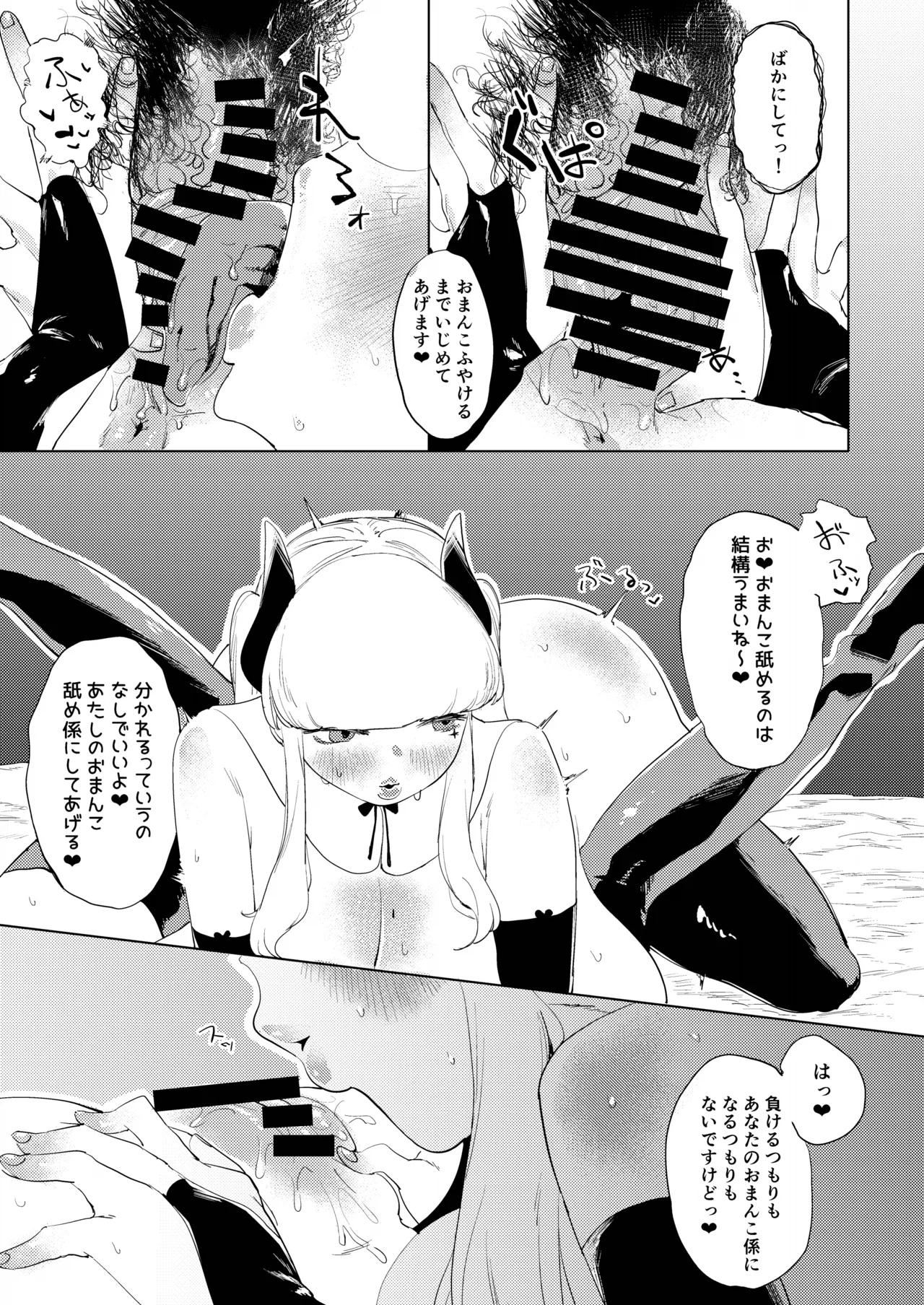 Dekapai Chikou Seigi - Page 12