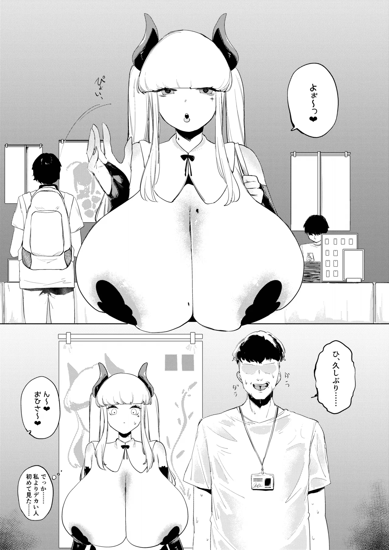 Dekapai Chikou Seigi - Page 2