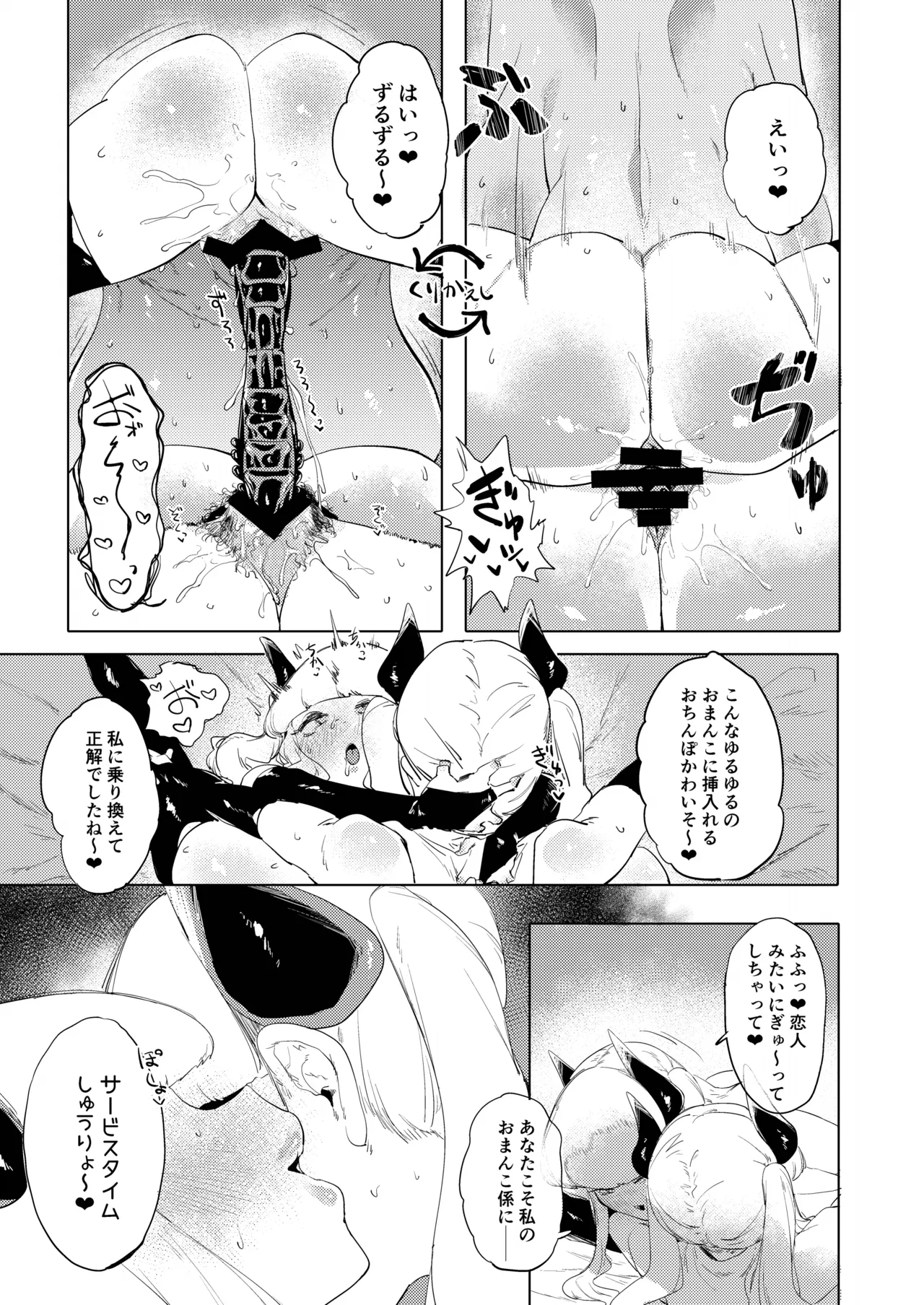 Dekapai Chikou Seigi - Page 20