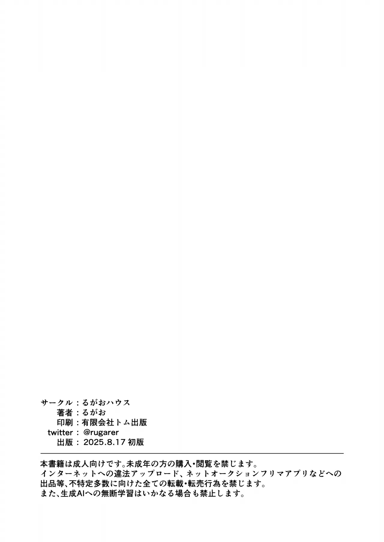 Dekapai Chikou Seigi - Page 25