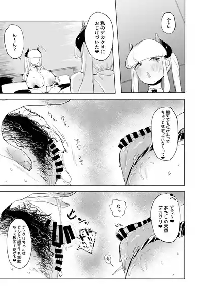 Dekapai Chikou Seigi 8