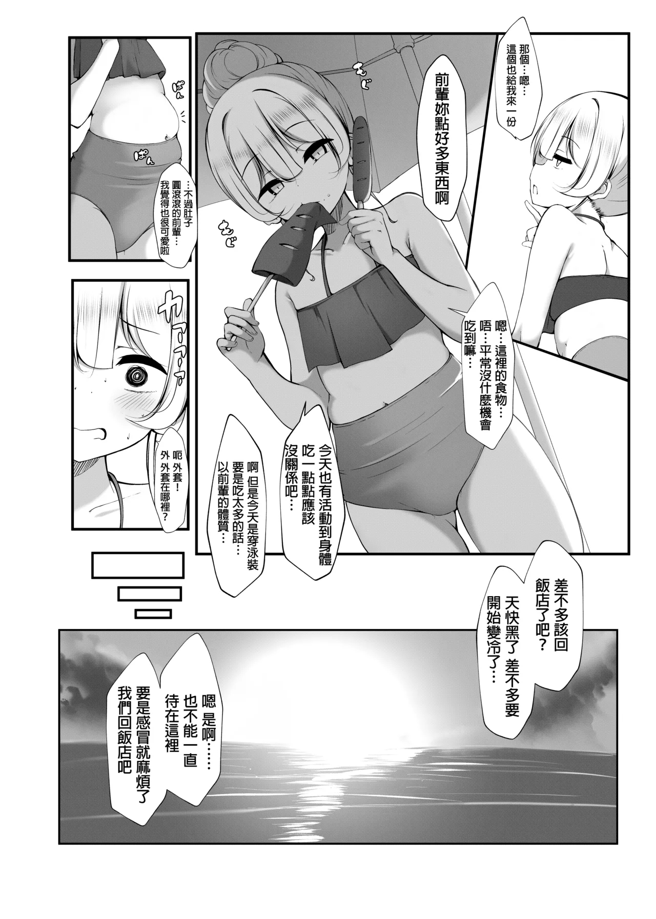 Ketsuge Haeteru Kaisha no Senpai to Umi ni Iku Hanashi | 和长着屁股毛的公司前辈一起去海边玩 - Page 10