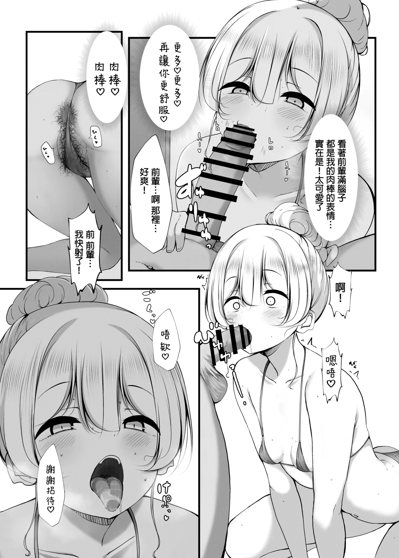 Ketsuge Haeteru Kaisha no Senpai to Umi ni Iku Hanashi | 和长着屁股毛的公司前辈一起去海边玩 - Page 15