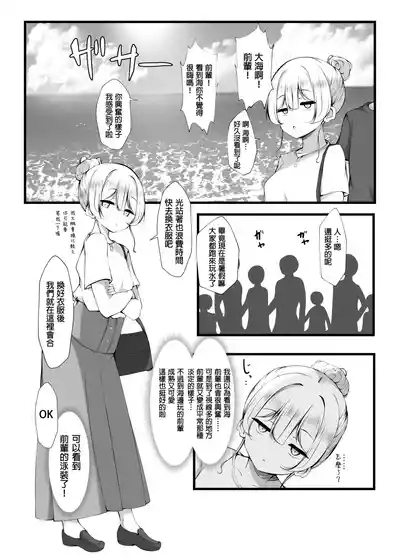 Ketsuge Haeteru Kaisha no Senpai to Umi ni Iku Hanashi | 和长着屁股毛的公司前辈一起去海边玩 6