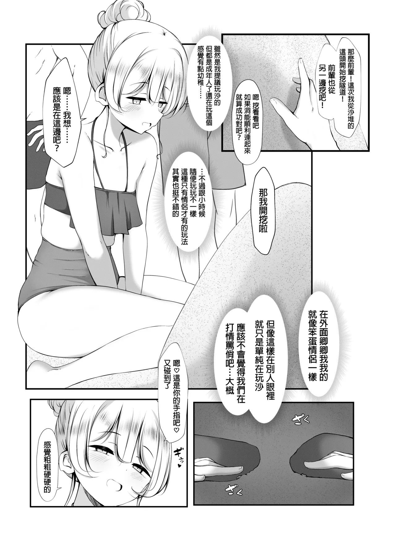 Ketsuge Haeteru Kaisha no Senpai to Umi ni Iku Hanashi | 和长着屁股毛的公司前辈一起去海边玩 - Page 9