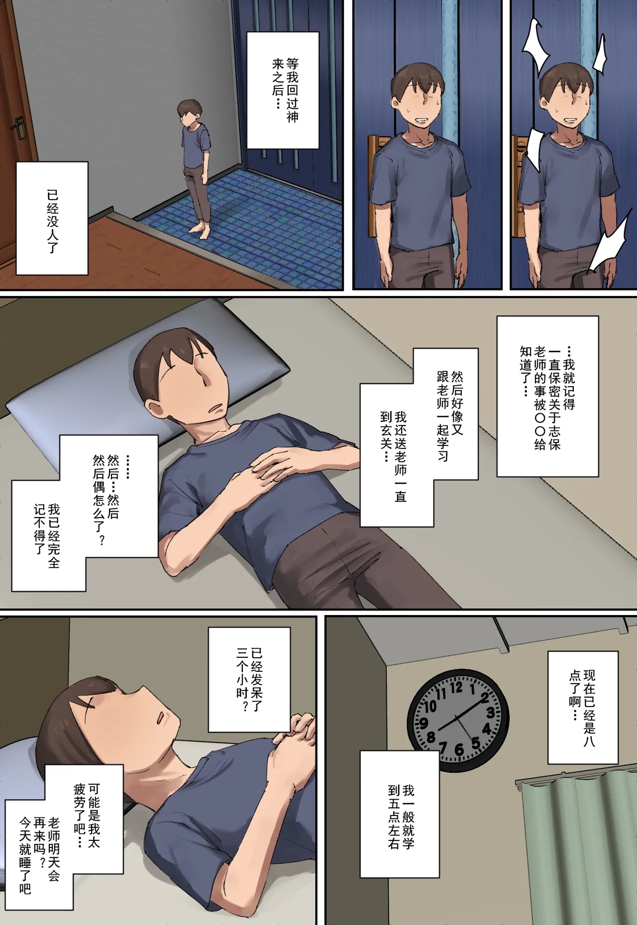 お兄ちゃんの家庭教師に一目惚れ！（Chinese） - Page 12