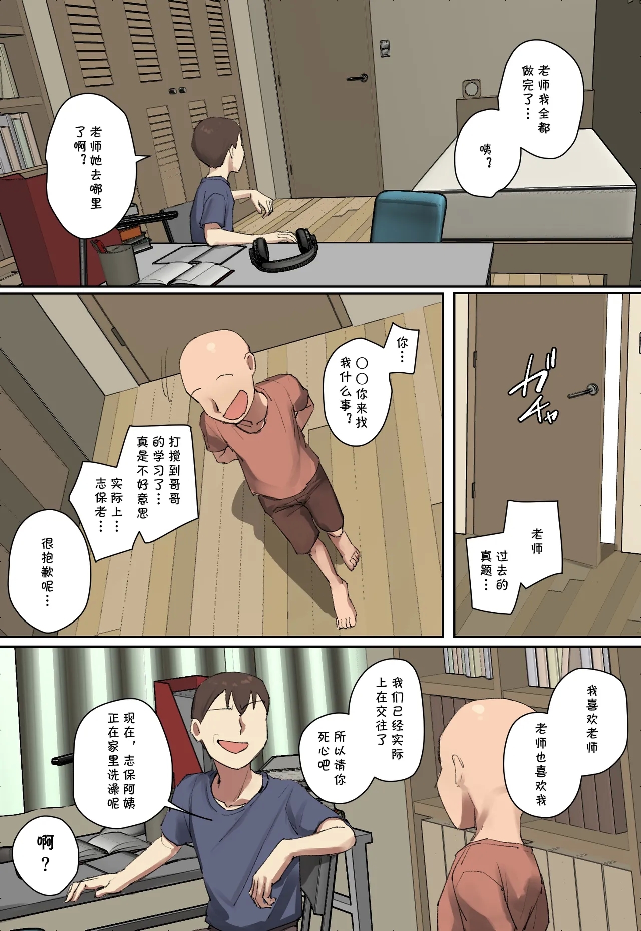お兄ちゃんの家庭教師に一目惚れ！（Chinese） - Page 34