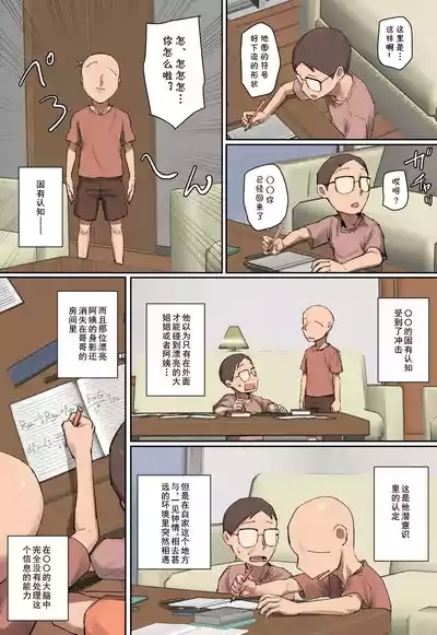 お兄ちゃんの家庭教師に一目惚れ！（Chinese） 6