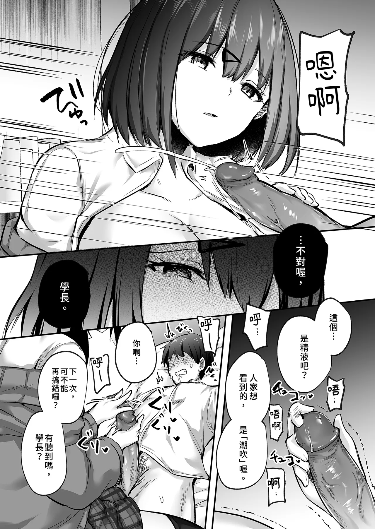 Senpai, Tabete mo Ii desu ka? | 學長，把你吃掉也可以吧？ - Page 15