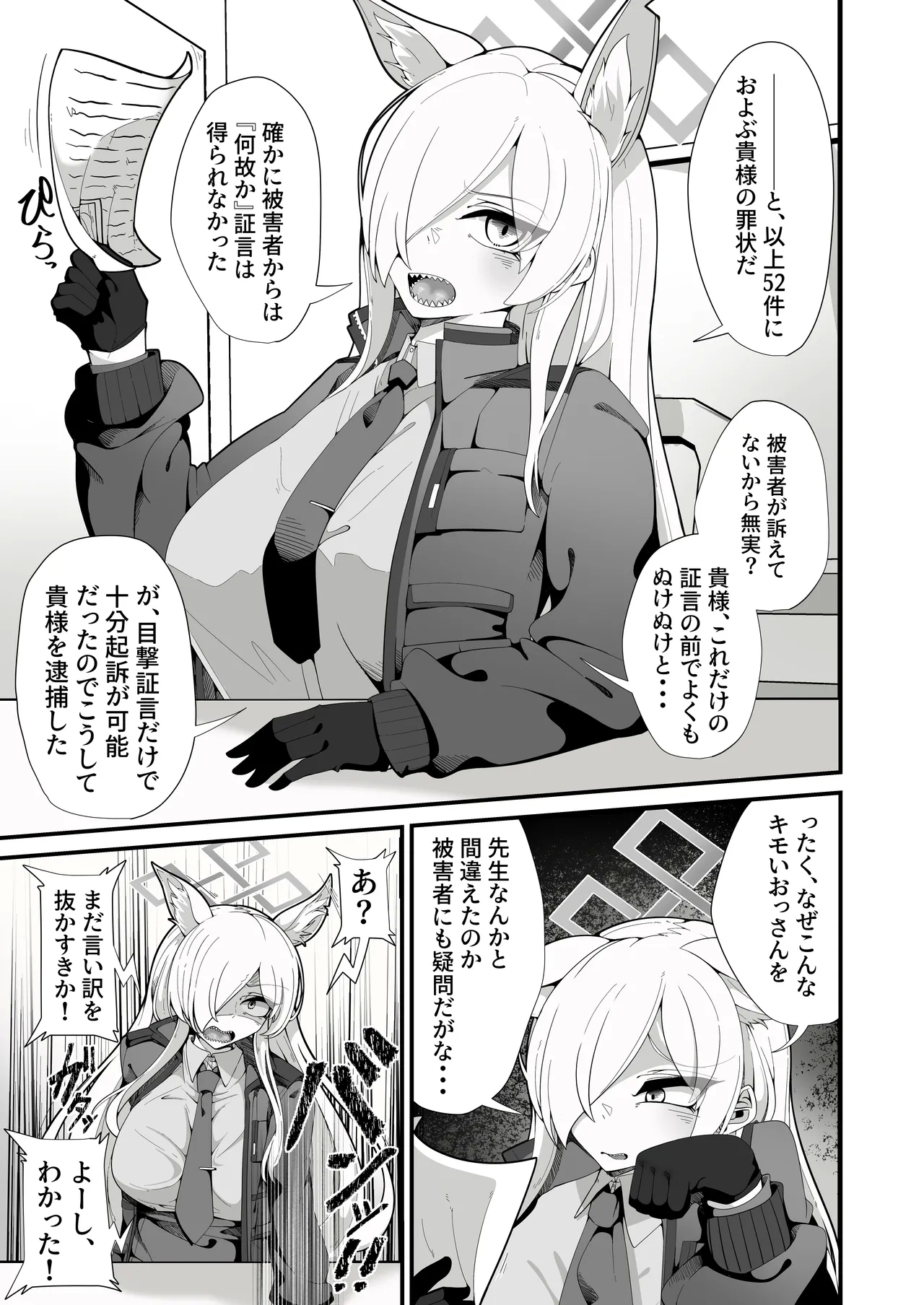 Kouankyoku no Kyouken wa Saimin Ojisan ga DaiJinmon Taiketsu Hen~ - Page 4