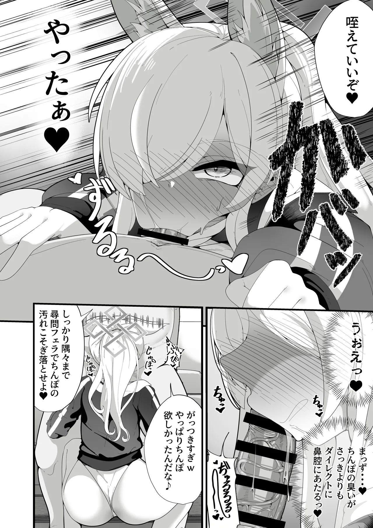 Kouankyoku no Kyouken wa Saimin Ojisan ga DaiJinmon Taiketsu Hen~ - Page 7