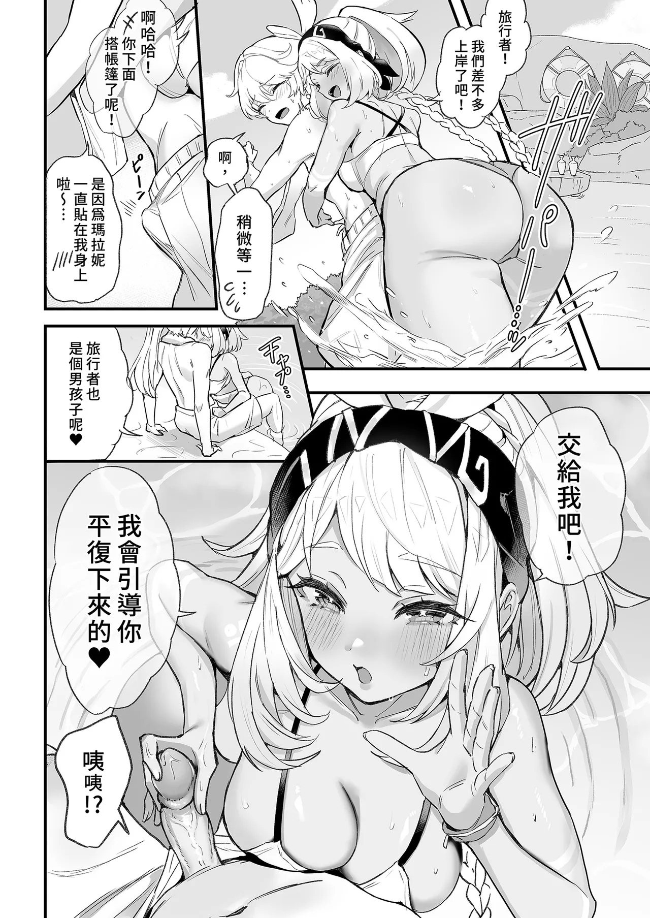 HoYoLUV - Page 10