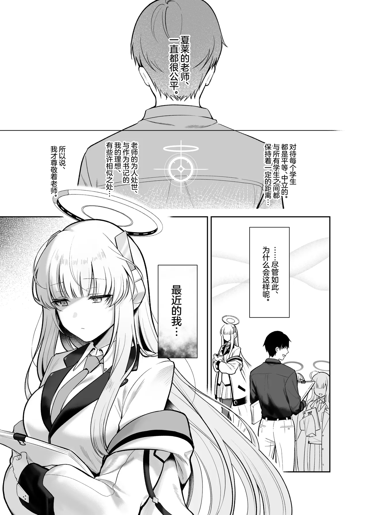 Hoshi ni Somerareta Yoru no Kioku | 星光下熠熠生辉的夜之记忆 - Page 3