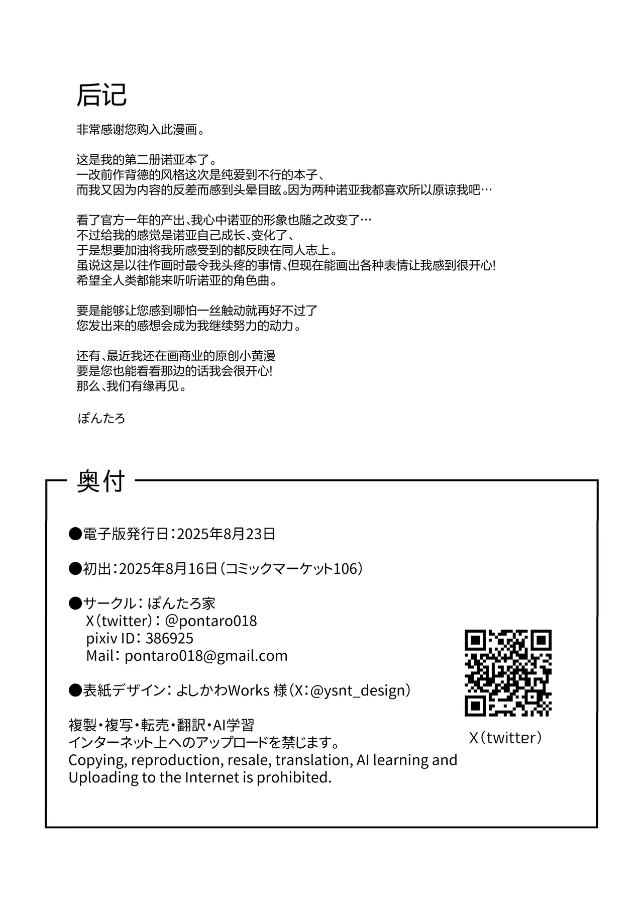 Hoshi ni Somerareta Yoru no Kioku | 星光下熠熠生辉的夜之记忆 - Page 30