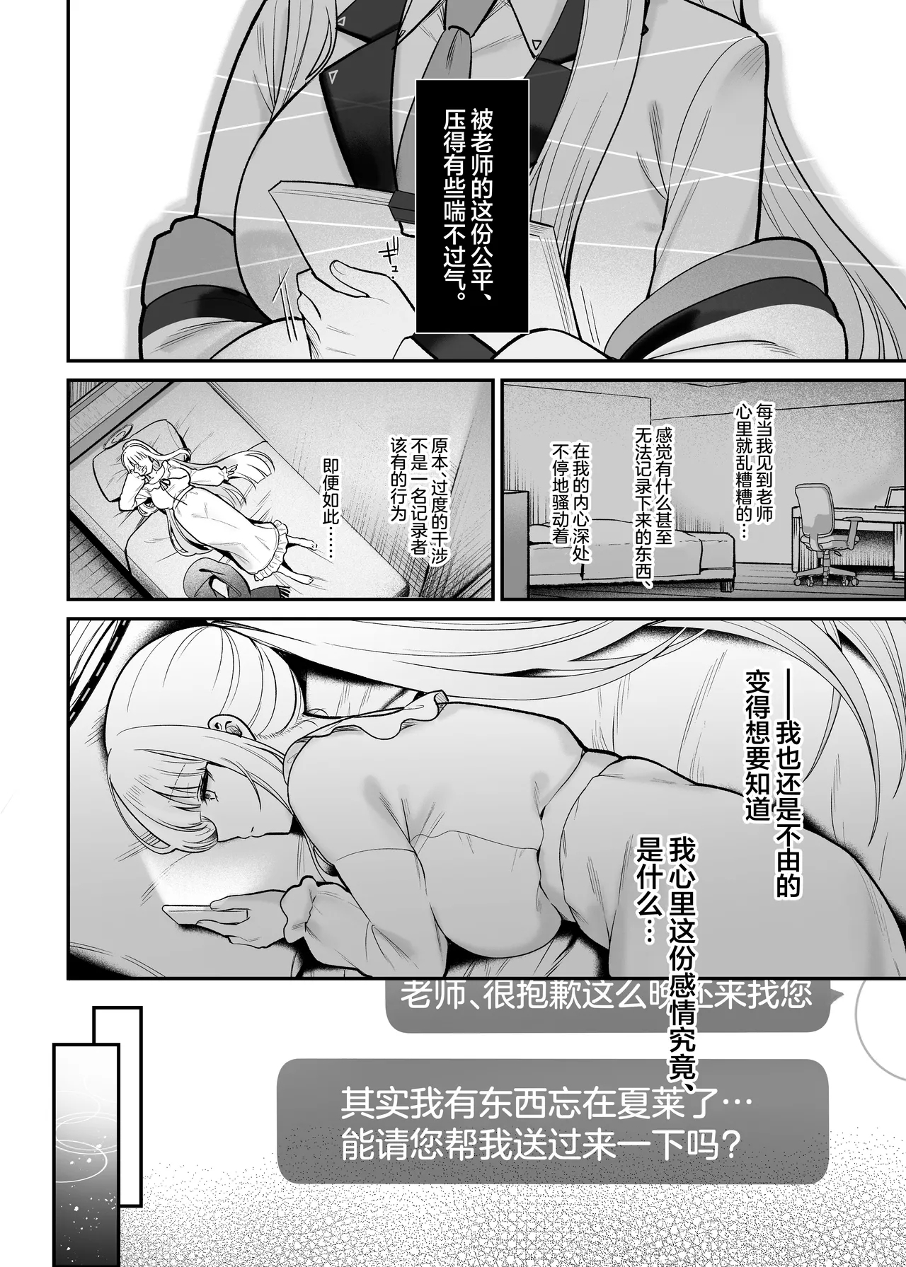 Hoshi ni Somerareta Yoru no Kioku | 星光下熠熠生辉的夜之记忆 - Page 4