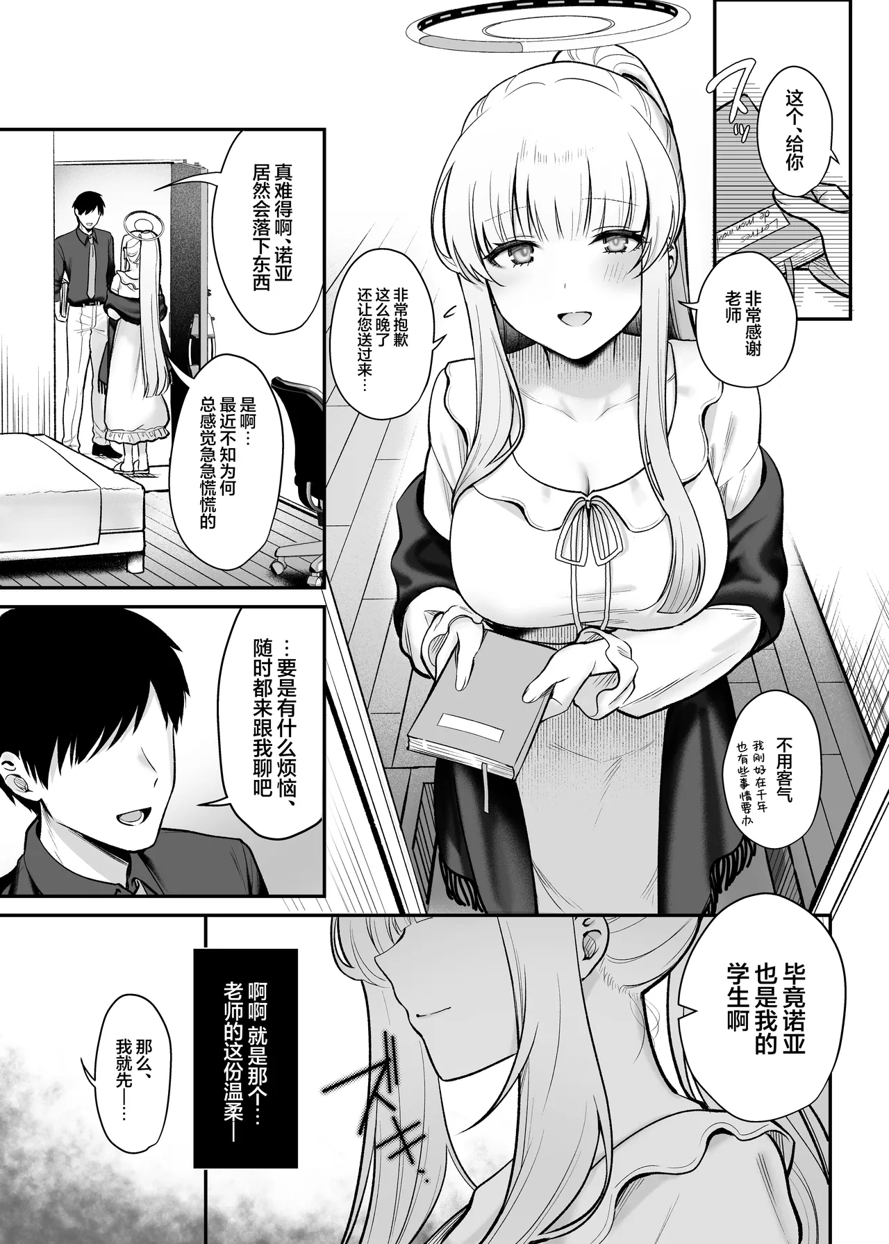 Hoshi ni Somerareta Yoru no Kioku | 星光下熠熠生辉的夜之记忆 - Page 5