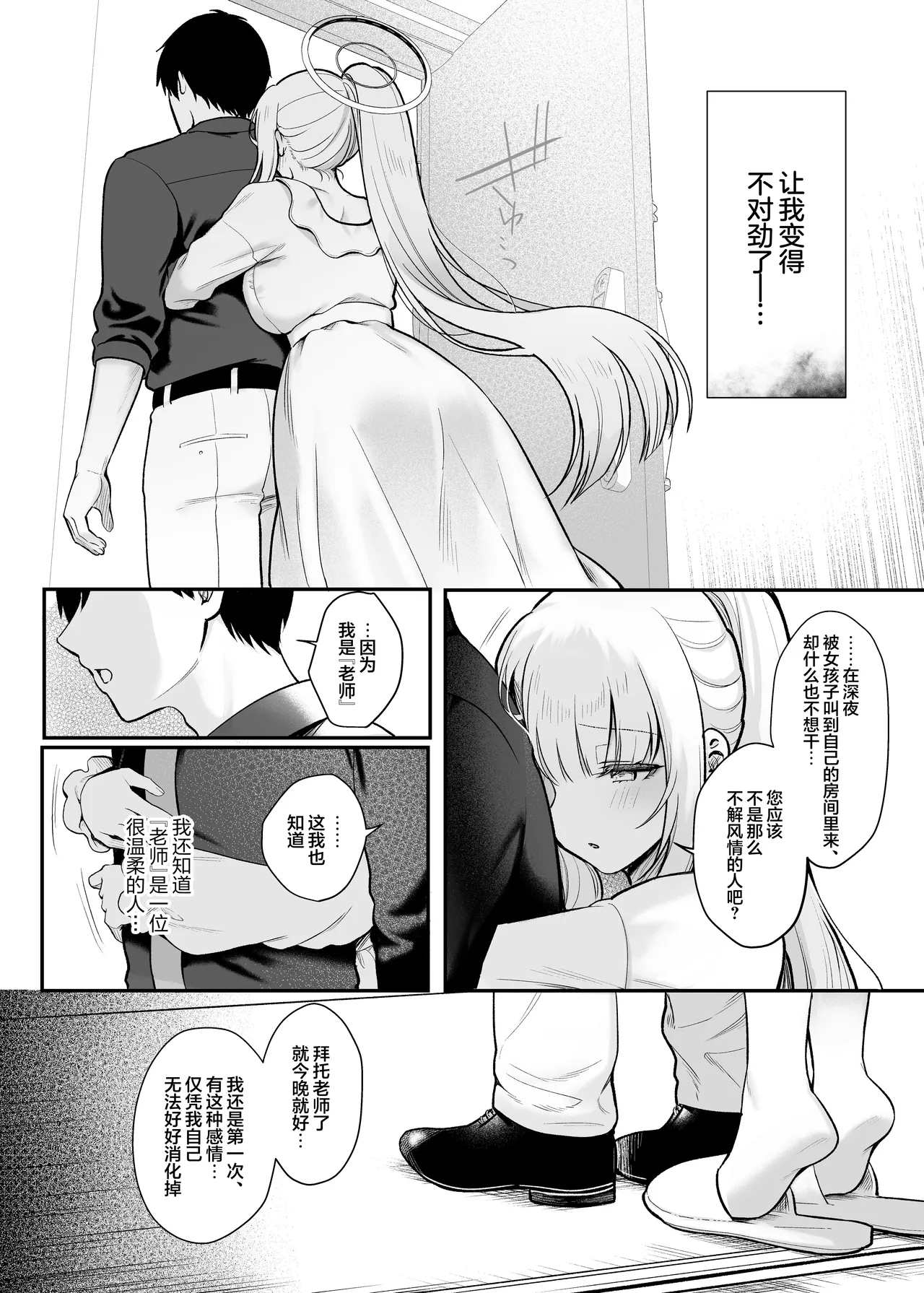 Hoshi ni Somerareta Yoru no Kioku | 星光下熠熠生辉的夜之记忆 - Page 6