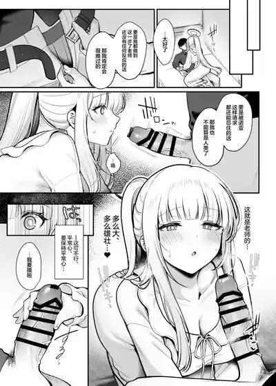 Hoshi ni Somerareta Yoru no Kioku | 星光下熠熠生辉的夜之记忆 7