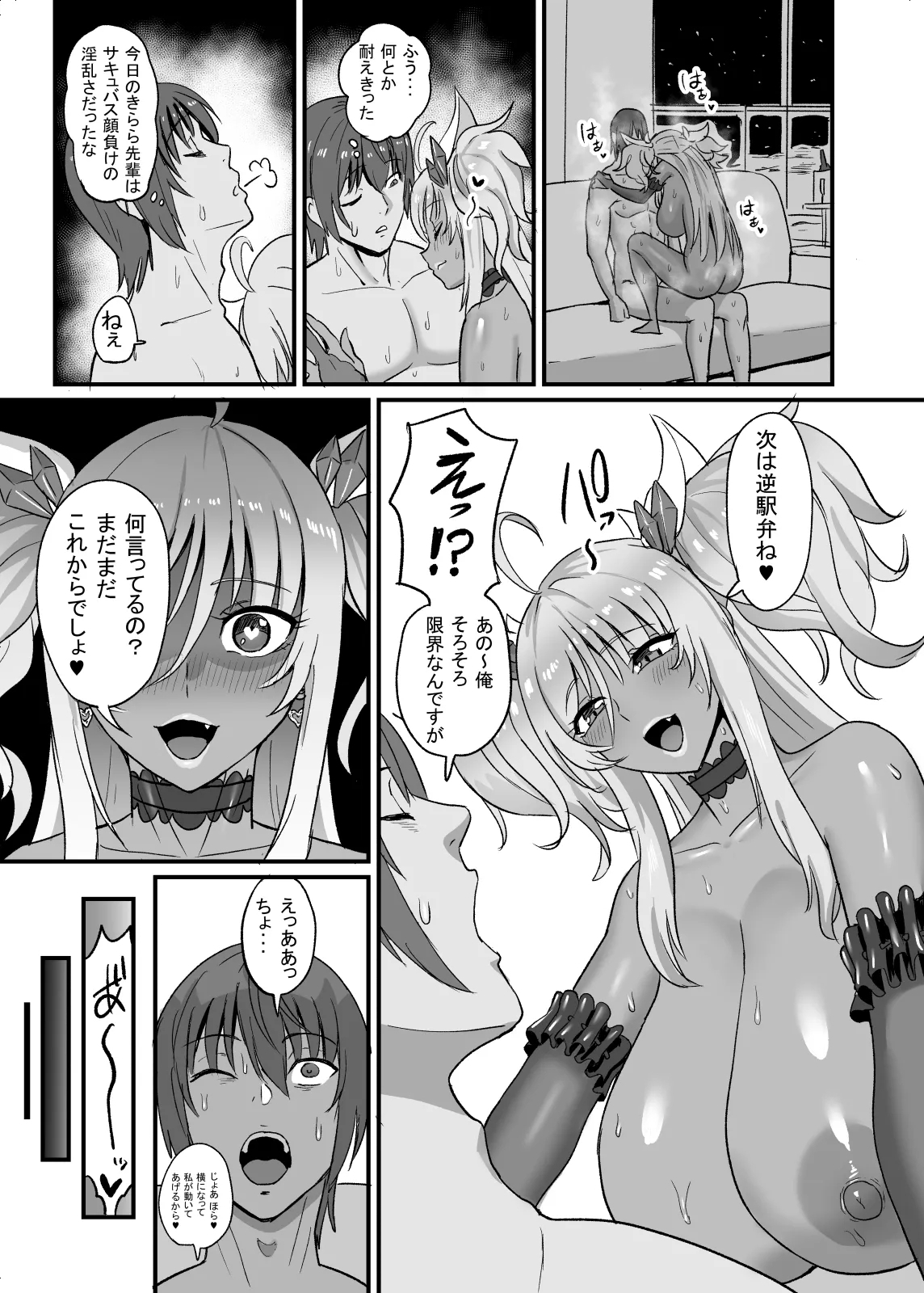 Kirara Senpai wa Tashikametai - Page 24